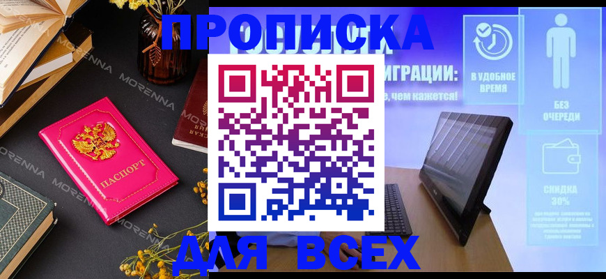 временная регистрация недорого в Щёлкино