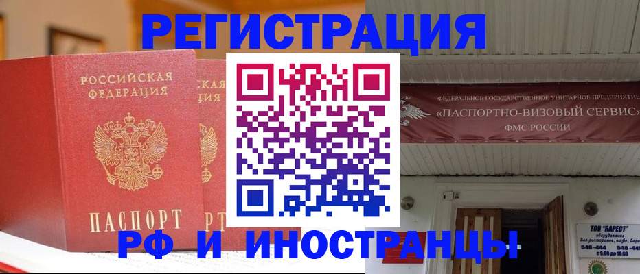 прописка штамп в Щёлкино