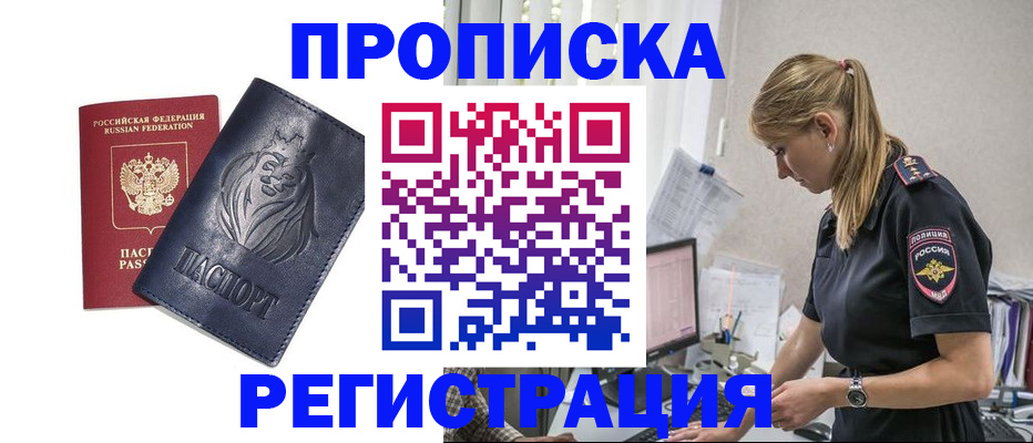 прописка для военкомата в Щёлкино