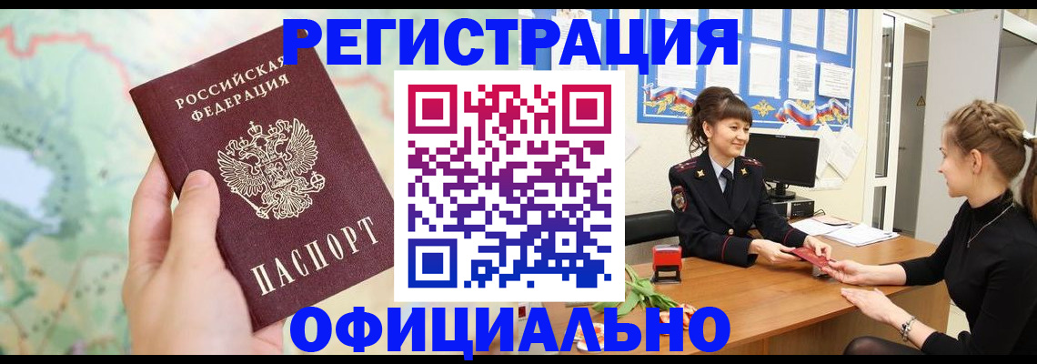 временная регистрация гарантия в Щёлкино